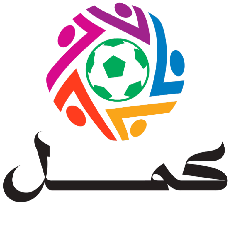 كمل